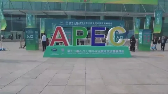 宾果游戏官网老虎机受邀参加APEC技展会